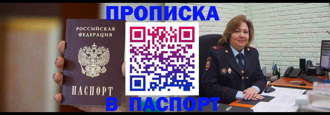 прописка в квартире в Сахалинской области