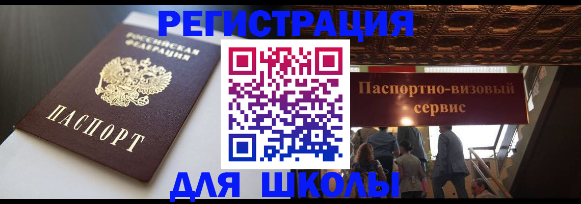 прописка для школы в Сахалинской области