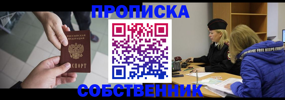 прописка штамп в Сахалинской области