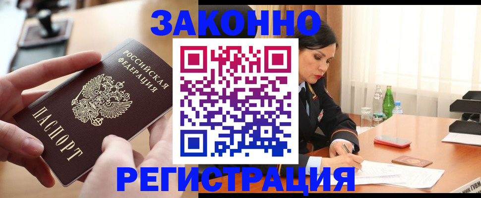 временная регистрация купить в Сахалинской области