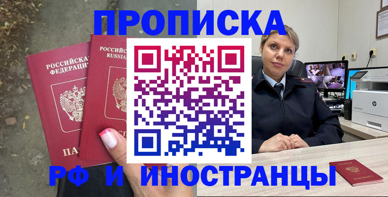 прописка в Сахалинской области