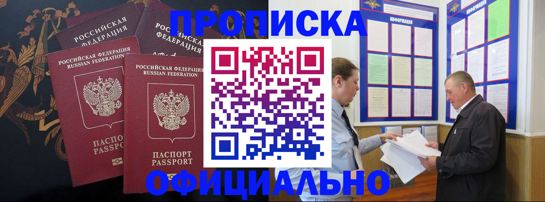 прописка в Сахалинской области